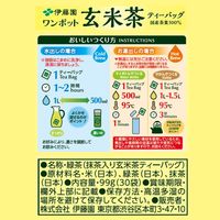 (水出し可)伊藤園 ワンポット 抹茶入り玄米茶 エコティーバッグ 1セット(30バッグ入×5) お茶 大容量