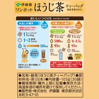 (水出し可)伊藤園 ワンポット ほうじ茶 エコティーバッグ 1セット(30バッグ入×5) お茶 大容量
