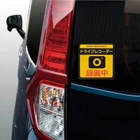 槌屋ヤック ドライブレコーダーステッカー+マグネット SF-30 1個（直送品）