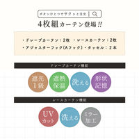 サンローズ 4枚組 カーテン レースカーテンセット レイトン 1500×2150mm グリーン 1セット(4枚入)（直送品）