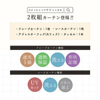 サンローズ 2枚組 カーテン レースカーテンセット レイトン 2000×1780mm グリーン 1セット(2枚入)（直送品）