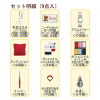 ミササ ソーイングセット Wファスナーバッグ くまのがっこう ジャッキーフェイス No.1798 MIS1798 1セット（直送品）