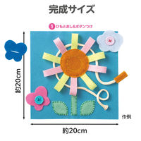 アーテック フェルトでつくる おもちゃキット パステル 50664 1個（直送品）