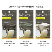 デザインフィル OPPテープカッター 替刃 35612006 1セット(3個)（直送品）