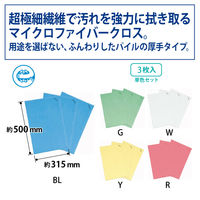 山崎産業株式会社 コンドル マイクロファイバークロスECO 3枚入 W DU852-000X-MB-W 1袋(3枚入)（直送品）