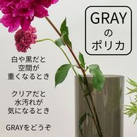 ホワイエ 花瓶 フラワーベース 割れないポリカーボネート製 PVシリンダーグレー 直径17.5cmx高さ60cm 2300039GY 1個（直送品）