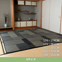 イケヒコ メトロ い草カーペット 2610×2610mm ブラック 1030940030402 1枚（直送品）