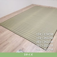 イケヒコ 清風 い草ラグ 2610×2610mm 1031110120402 1枚（直送品）