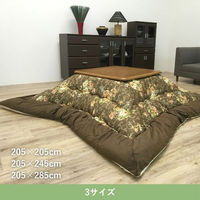 イケヒコ イシス ブラウン 205×205cm 1160410060103 1個（直送品）