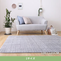 イケヒコ ノートIIIM ラグ 1300×1850mm グレー 1271060131801 1枚（直送品）