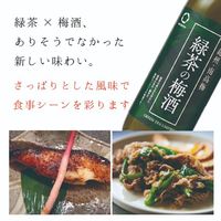 緑茶の梅酒 紀州南高梅 720ml 1本 中野BC 梅酒 リキュール