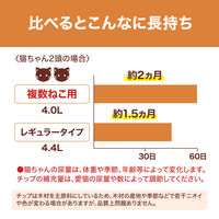 ニャンとも清潔トイレ チップ 猫砂 脱臭・抗菌チップ 複数ねこ用 大きめの粒 4L 4袋 エステー
