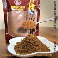 サニーファーム　有機黒砂糖 300g 1セット（1個×3） オーガニック シュガー