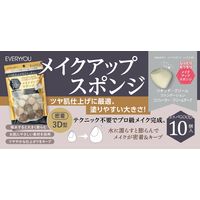 【アウトレット】EVERYYOU（エブリユー） メイクスポンジ 3Dシズク型 10個（ウォータリーパフ） ドウシシャ