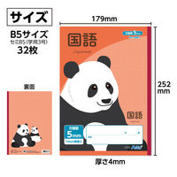 アーテック 5mm方眼ノート(B5) レッド 科目名入 国語 32枚 74687 1セット(1冊×6)（直送品）