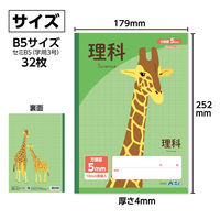 アーテック 5mm方眼ノート(B5) グリーン 科目名入 理科 32枚 74689 1セット(1冊×6)（直送品）
