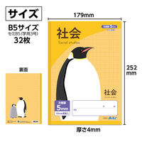 アーテック 5mm方眼ノート(B5) イエロー 科目名入 社会 32枚 74690 1セット(1冊×6)（直送品）