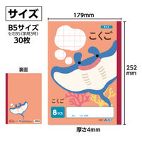 アーテック こくご 8マス (B5) 30枚 74697 1セット(1冊×6)（直送品）