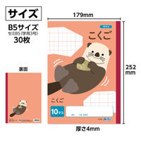 アーテック こくご 10マス (B5) 30枚 74698 1セット(1冊×6)（直送品）