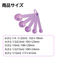 アーテック 計量スプーン5種セット 23532 1セット(1包×11)（直送品）