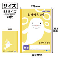 アーテック 自由帳 無地(B5) 30枚 74696 1セット(1冊×6)（直送品）