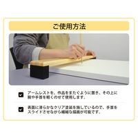 アムス 油彩画・日本画用アームレスト 【卓上ワンチン】 054922 1個（直送品）