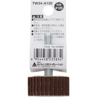 三共コーポレーション 六角軸多羽根ホイール 木工・金属研削用 #120 #023891 1個（直送品）