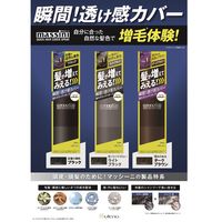 マッシーニ クイックヘア カバー スプレー ライトブラック 140g ウテナ