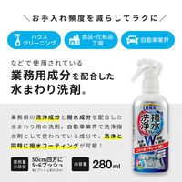 アイメディア 洗浄と撥水コートスプレー 280ml 1010344 1個（直送品）