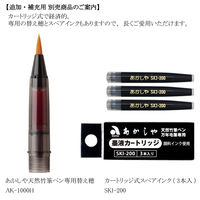 あかしや あかしや天然竹筆ペン TK AK3800MK-TK 1個（直送品）
