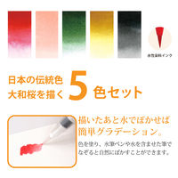 あかしや あかしや水彩毛筆 大和桜を描く5色セット CA300-5V-TK 1個（直送品）