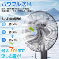 万方商事 大型ミスト扇風機 45L 暑さ対策 cc052 1台（直送品）