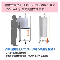 ロール材スタンド/縦置きタイプ ロール材重量10kg迄 ロール材寸法直径Φ550まで 幅W480~W1210mmまで RSーTA1200（直送品）