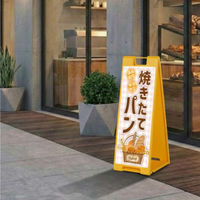 ファースト スタンドプレート片面加工 パン屋 ふんわりさくさく焼きたてパン sp902_nbr106b 1台（直送品）