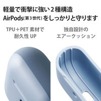 AirPods 第3世代 ケース カバー タフスリム 衝撃吸収 カラビナ付 ブルー AVA-AP3TSBU エレコム 1個（直送品）