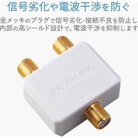 DXアンテナ 混合 分波器 UHF/CS・BS 2K 4K 8K対応 金メッキプラグ 屋内用 ホワイト MBURS(B) 1個