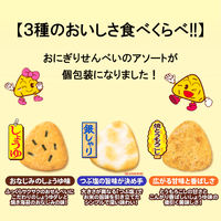 マスヤ おにぎりせんべい3種アソート 1セット（20枚入×3袋）