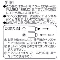 パイロット ボードマスター太字平芯 替芯 P-WMTIP-10BMC 1パック(2本入)