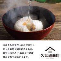 久世福商店 久世福のお吸い物最中 詰め合わせ ＜9個入＞ fsh01924 20セット プチギフト 手土産 贈り物