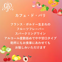 スパークリングワイン カフェ・ド・パリ ブラン・ド・フルーツ ストロベリー 750ml 1本 フランス 甘口 ペルノ・リカール