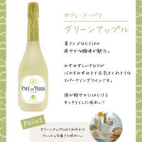 スパークリングワイン カフェ・ド・パリ ブラン・ド・フルーツ グリーンアップル 750ml 1本 フランス ペルノ・リカール