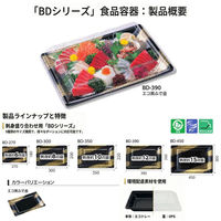 エフピコ 刺身容器 BD-350(V)本体 エコ黒ふで金 お刺身 49480351 1袋(10個)（直送品）