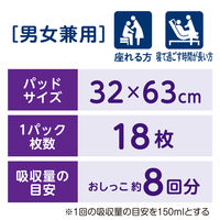 【大人用おむつ/尿とりパッド】8回分 消臭抗菌 肌ケア アクティ 1セット(108枚入：18枚入×6パック) 日本製紙クレシア