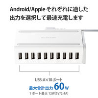USB充電器 USB-A×10 合計60W 電源ケーブル1.5m スマホ タブレット充電 白 EC-ACD04WH エレコム 1個（直送品）