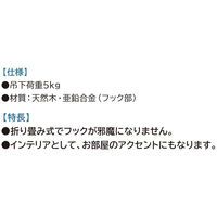 川喜金物 木製フォールディングフック Lー1 ライトブラウン 10個入 壁掛け 折りたたみ 1100100060047 1箱(10個入)（直送品）