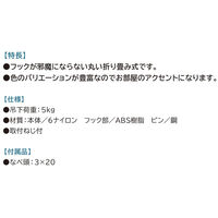 川喜金物 樹脂製フォールディングフックカリーノCAWHホワイト10個入 壁掛け 折りたたみ 1100100060060 1箱(10個入)（直送品）