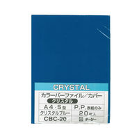 テージー カラーバーファイルカバークリスタルブルー CBC-20 クリスタルブルー 1セット（40枚）