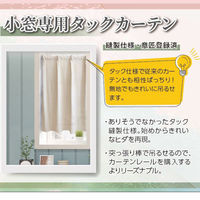 ユニベール コトン 小窓用タックカーテン 600×1100mm  ホワイト 1枚（直送品）