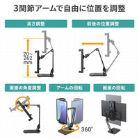 サンワサプライ  モバイルモニター・タブレット用アームスタンド PDA-STN84BK（直送品）