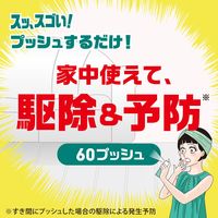 ゴキッシュ スッ、スゴい！ ハッカの香り 60プッシュ ゴキブリ予防 1セット（1個×2） アース製薬